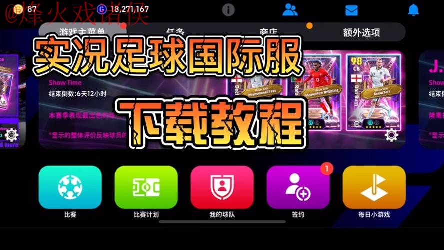 世界杯滚球软件下载指南最佳选择