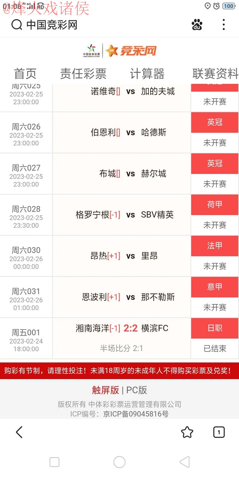 最新世界杯比分网站官方网址查询助手