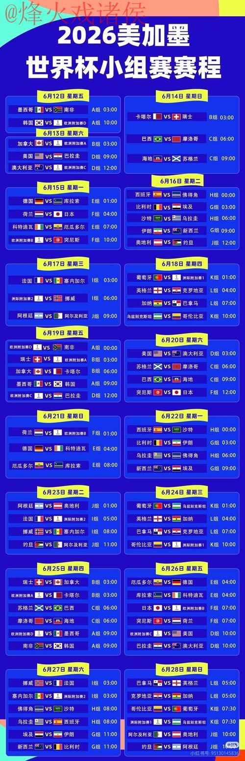 2026世界杯直播平台推荐